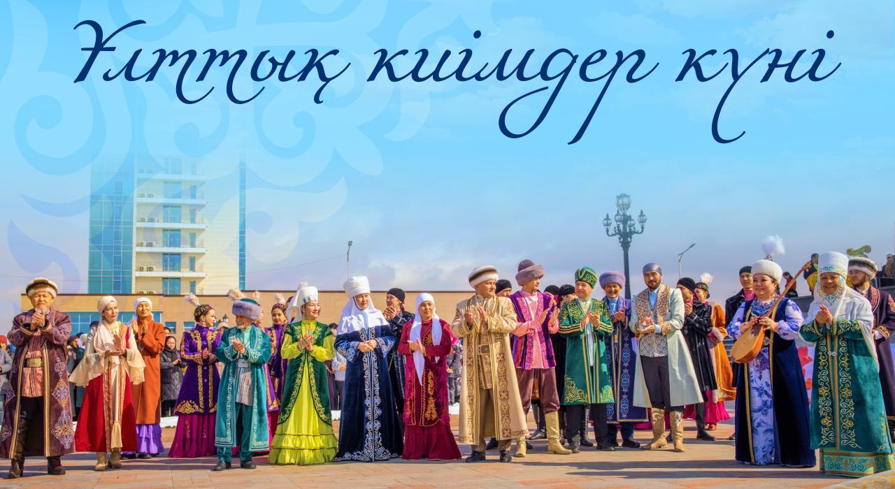 18 наурыз – Ұлттық киім күні