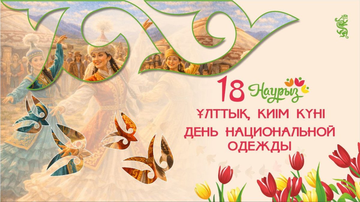 Ұлттық киім: ғасырлар сынынан өткен стиль