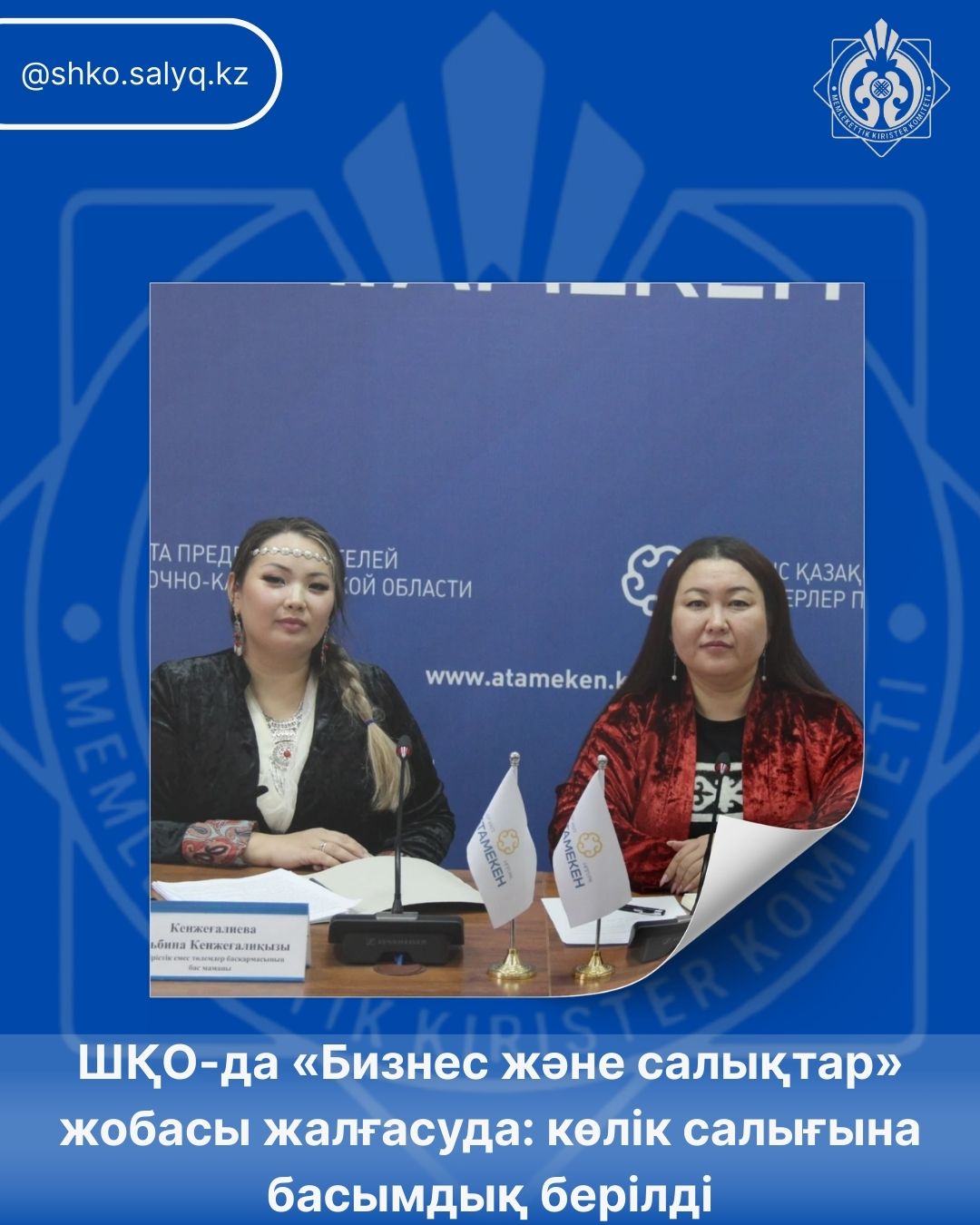 ШҚО-да «Бизнес және салықтар» жобасы жалғасуда: көлік салығына басымдық берілді