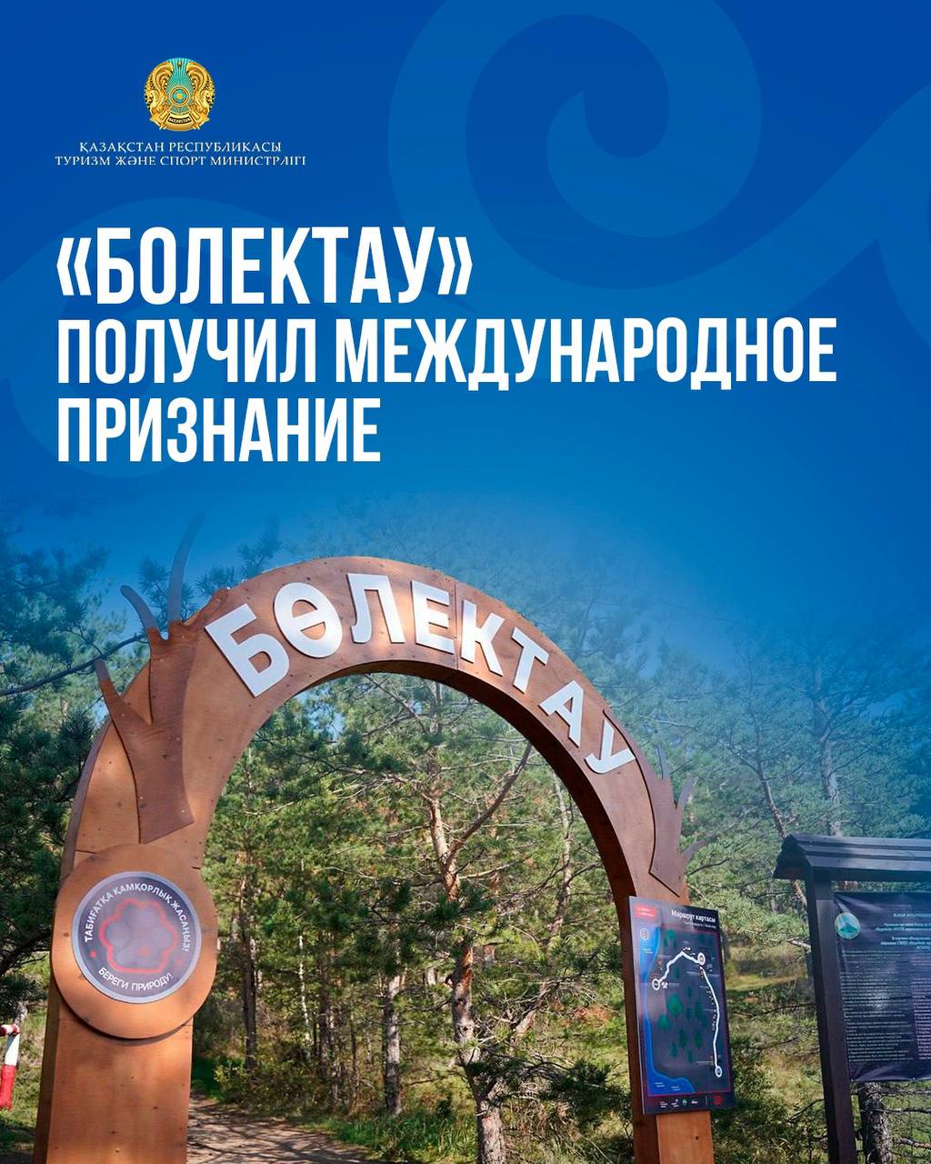 «БӨЛЕКТАУ» получил международное признание