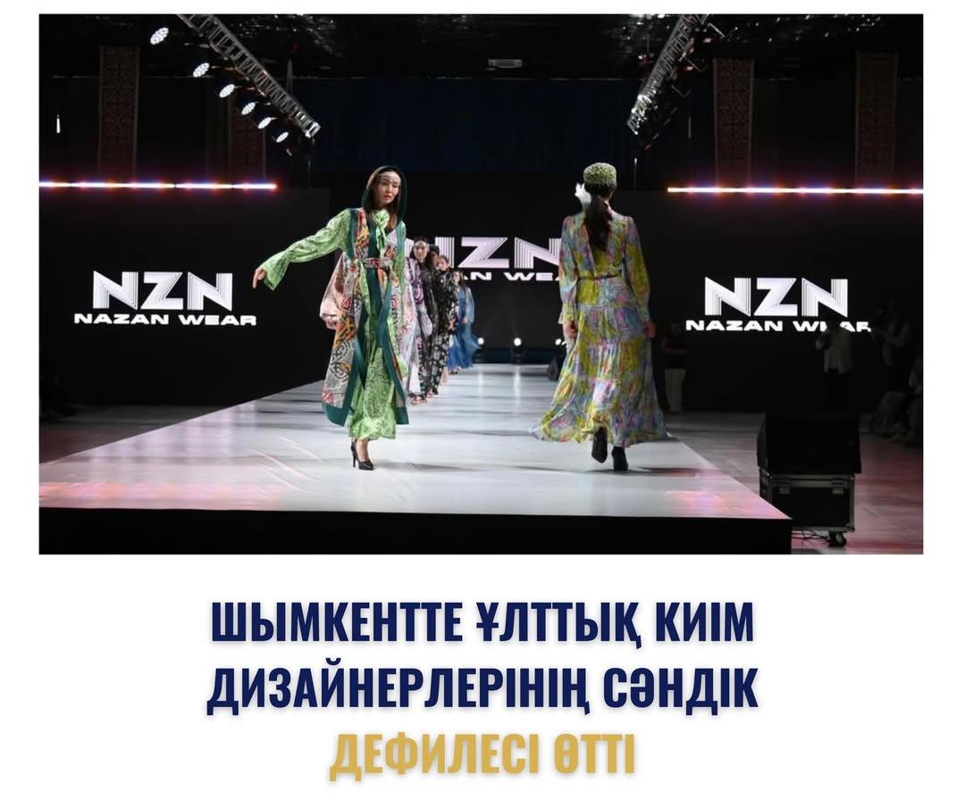 ШЫМКЕНТТЕ ҰЛТТЫҚ КИІМ ДИЗАЙНЕРЛЕРІНІҢ СӘНДІК ДЕФИЛЕСІ ӨТТІ