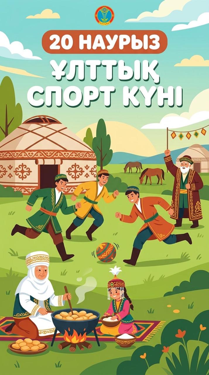 Астанада Ұлттық спорт күніне орай турнирлер мен спартакиадалар өтеді