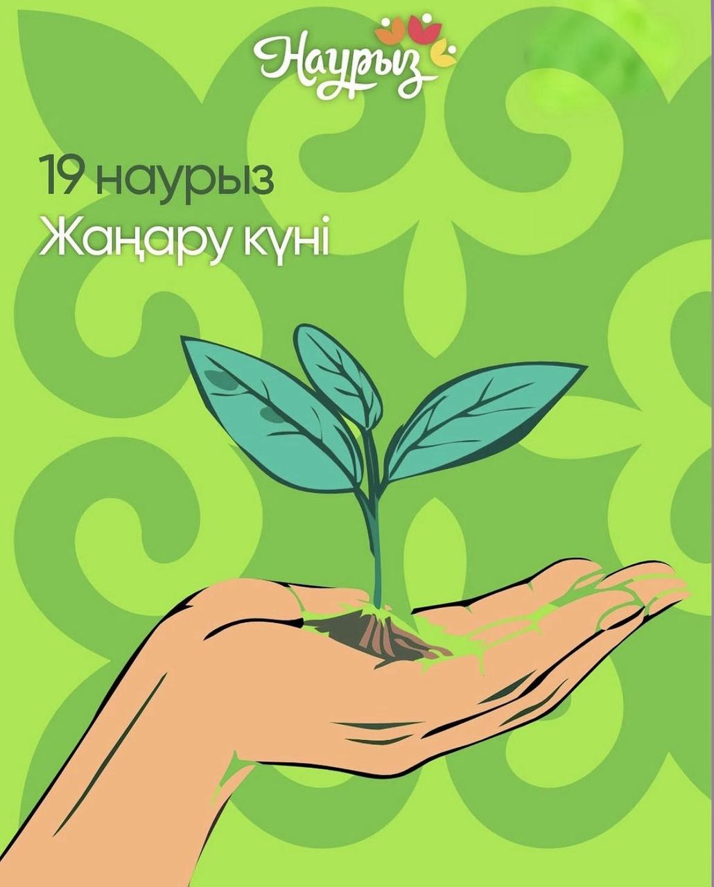 🌿 Көктеммен бірге келген жаңару