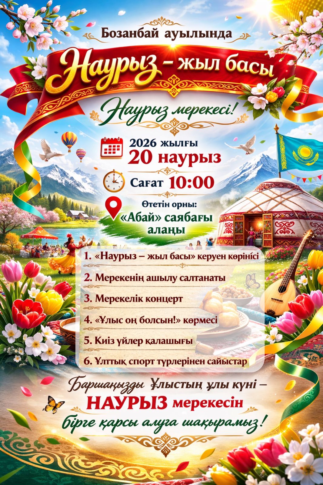 Наурыз мерекесі Бозанбай аулында