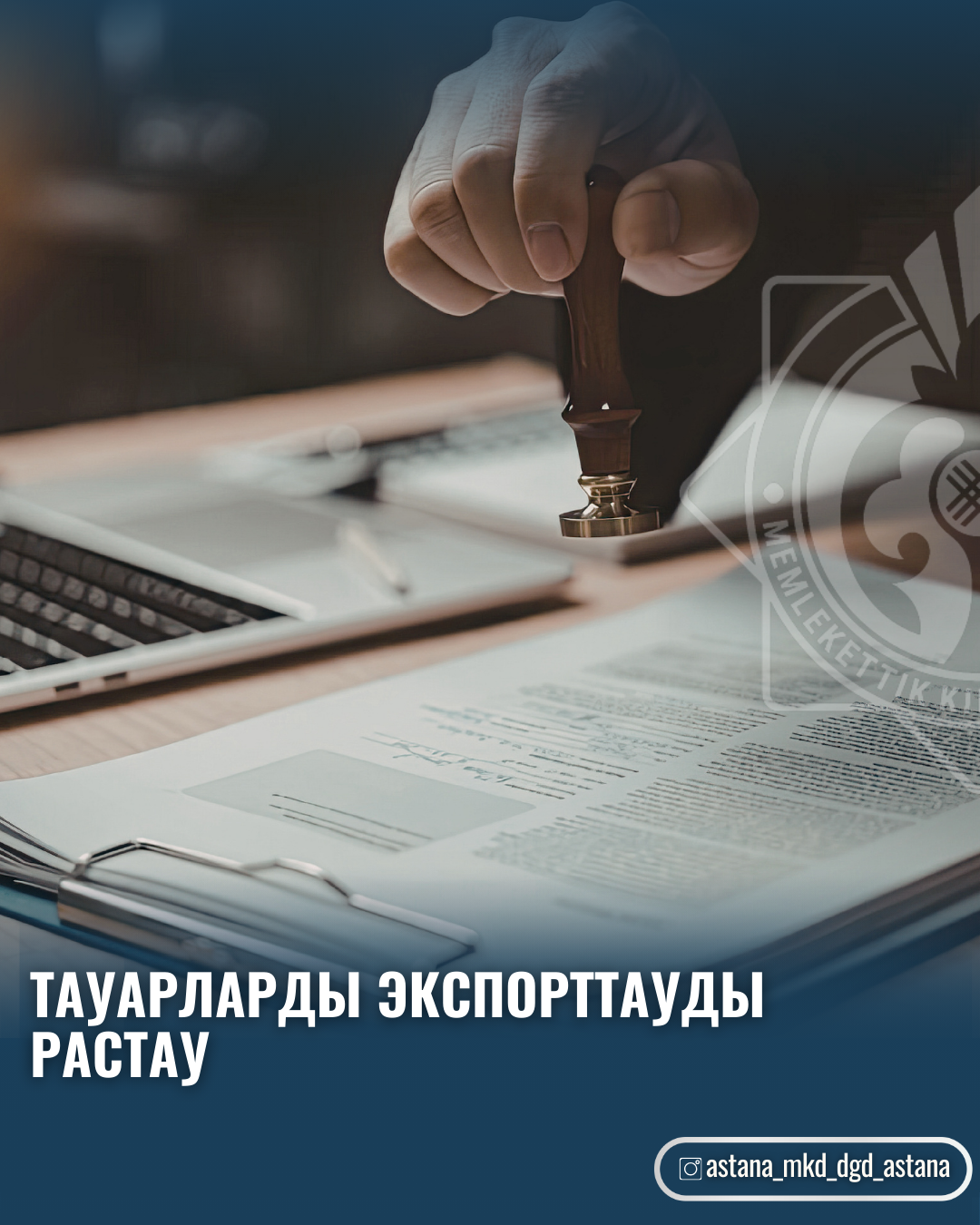Тауарларды экспорттауды растау