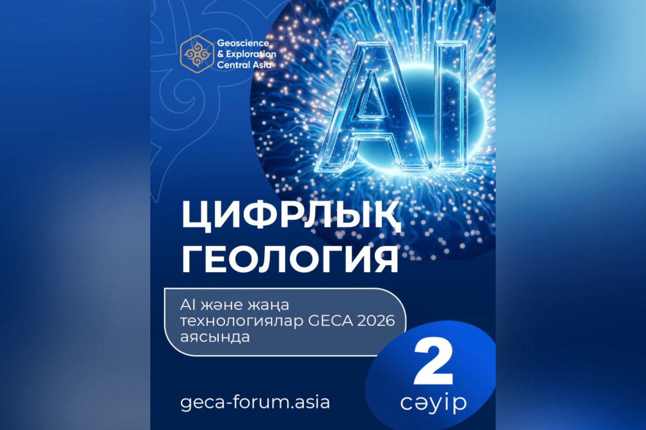 Цифрлық геология: AI және жаңа технологиялар GECA 2026 форумында талқыланады
