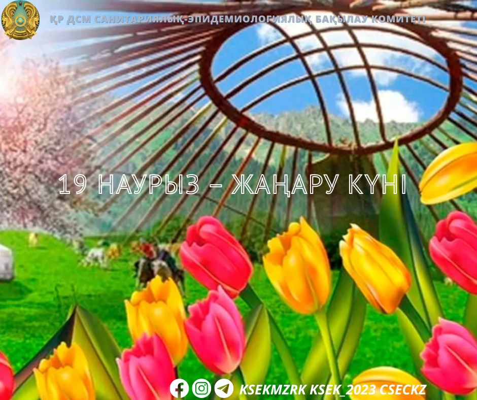 Жаңару күні – бұл табиғаттың оянуын, жаңа жылдың басталуын, өмірдің жаңаруын білдіреді