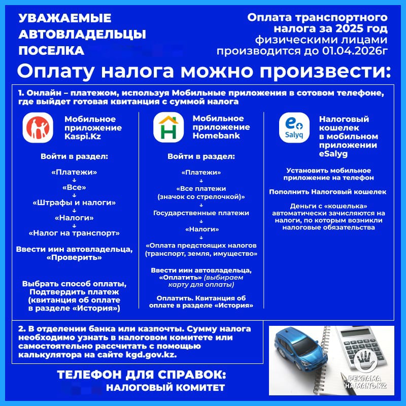 Салық төлеу