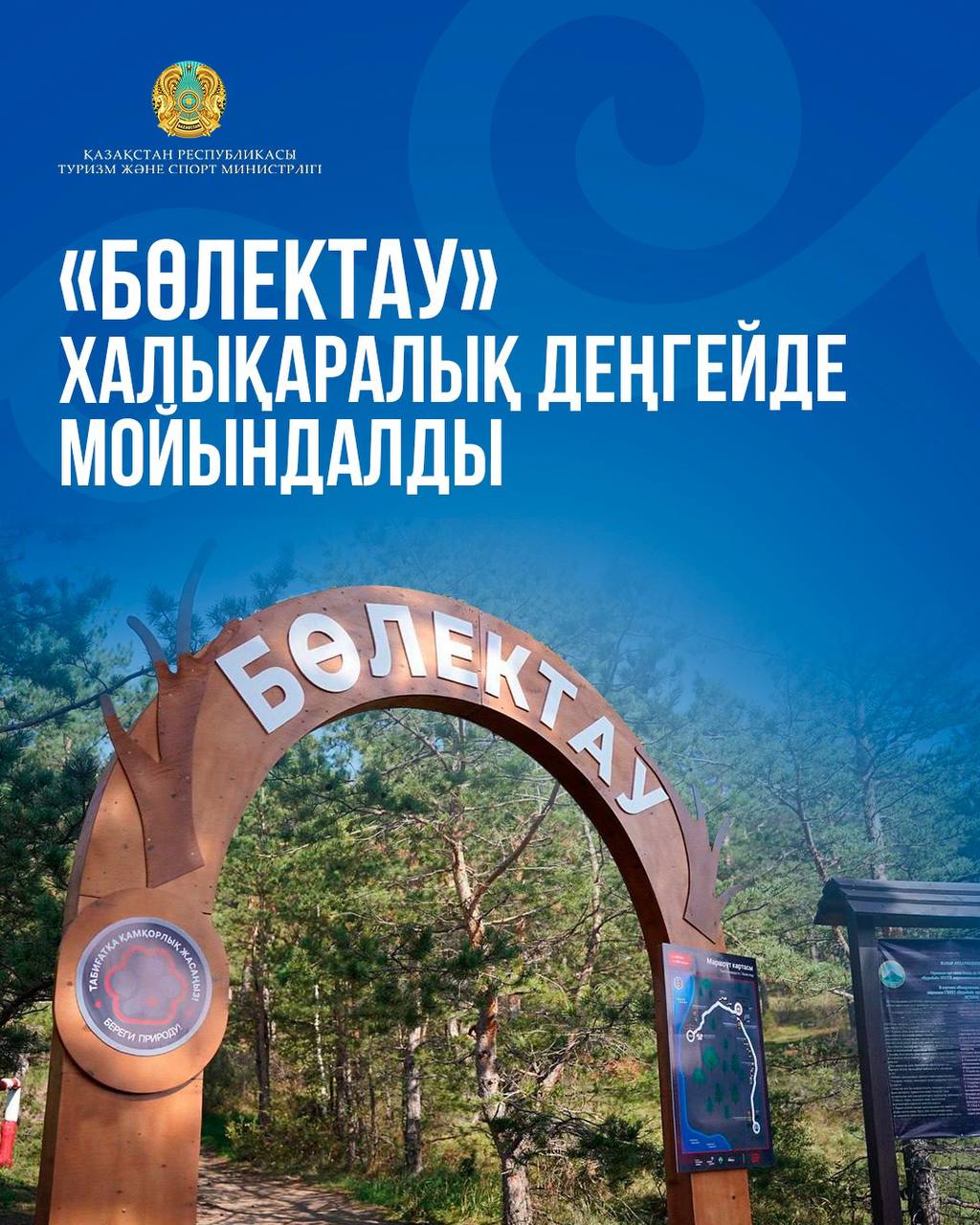 «БӨЛЕКТАУ» халықаралық деңгейде мойындалды