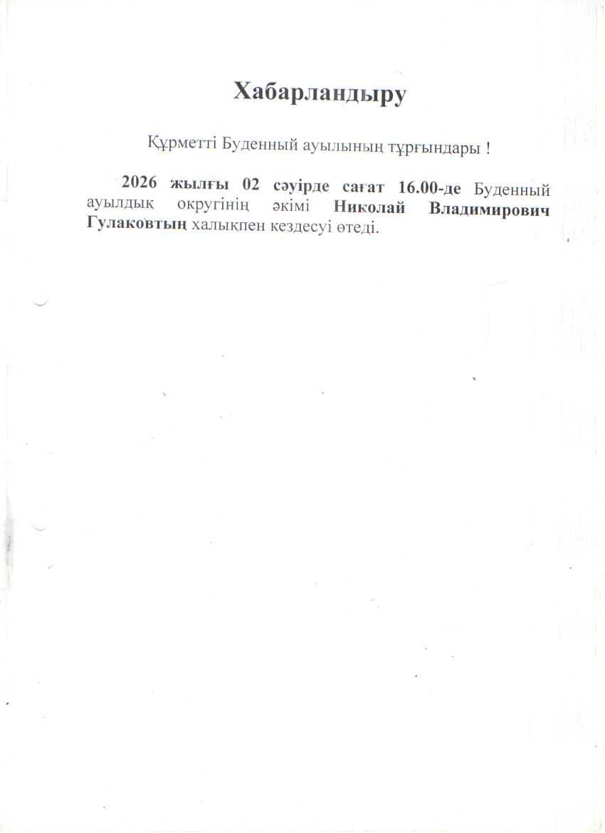 Әкімнің 2026 жылдың бірінші жартыжылдығындағы есептік кездесуі