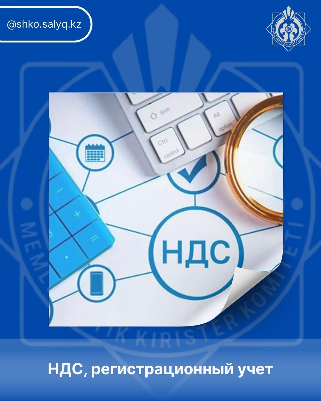 НДС, регистрационный учет