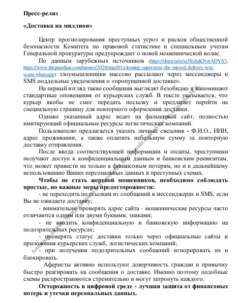 Осторожно мошенники!