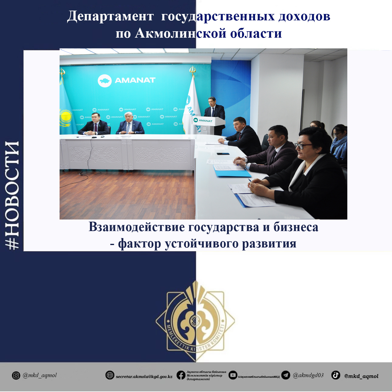 Үкімет пен бизнес арасындағы диалог