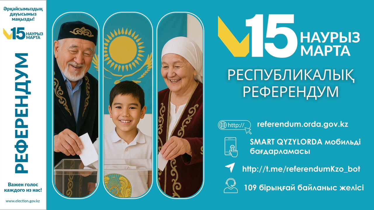 Өзіңді дауыс беруші азаматтар тізімінен тексер!