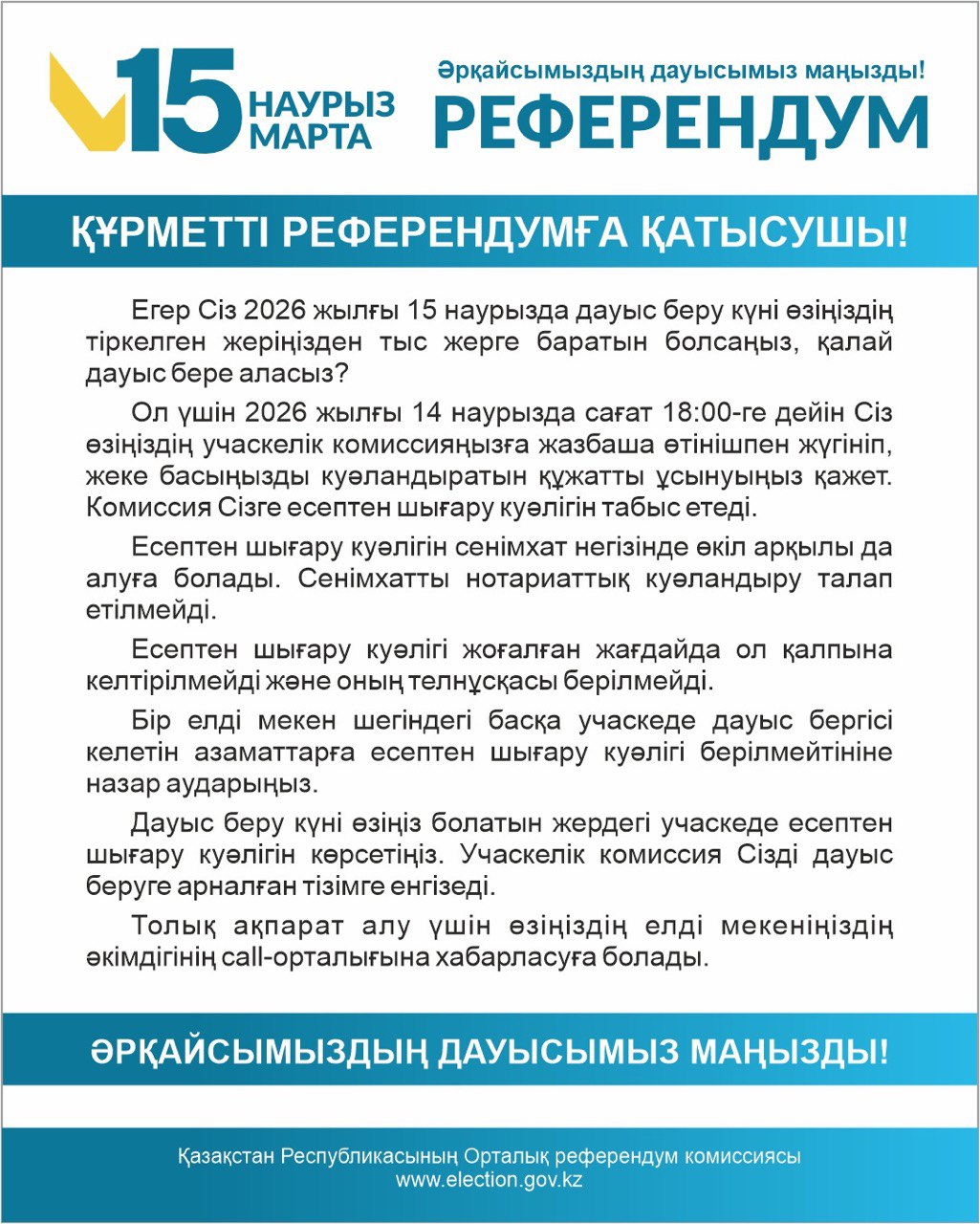 ҚҰРМЕТТІ РЕФЕРЕНДУМҒА ҚАТЫСУШЫ!
