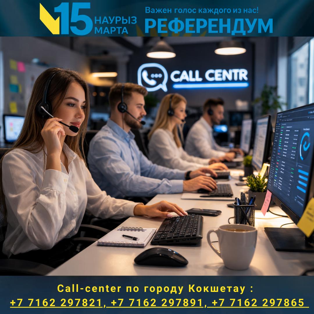 Уважаемые жители города Кокшетау!