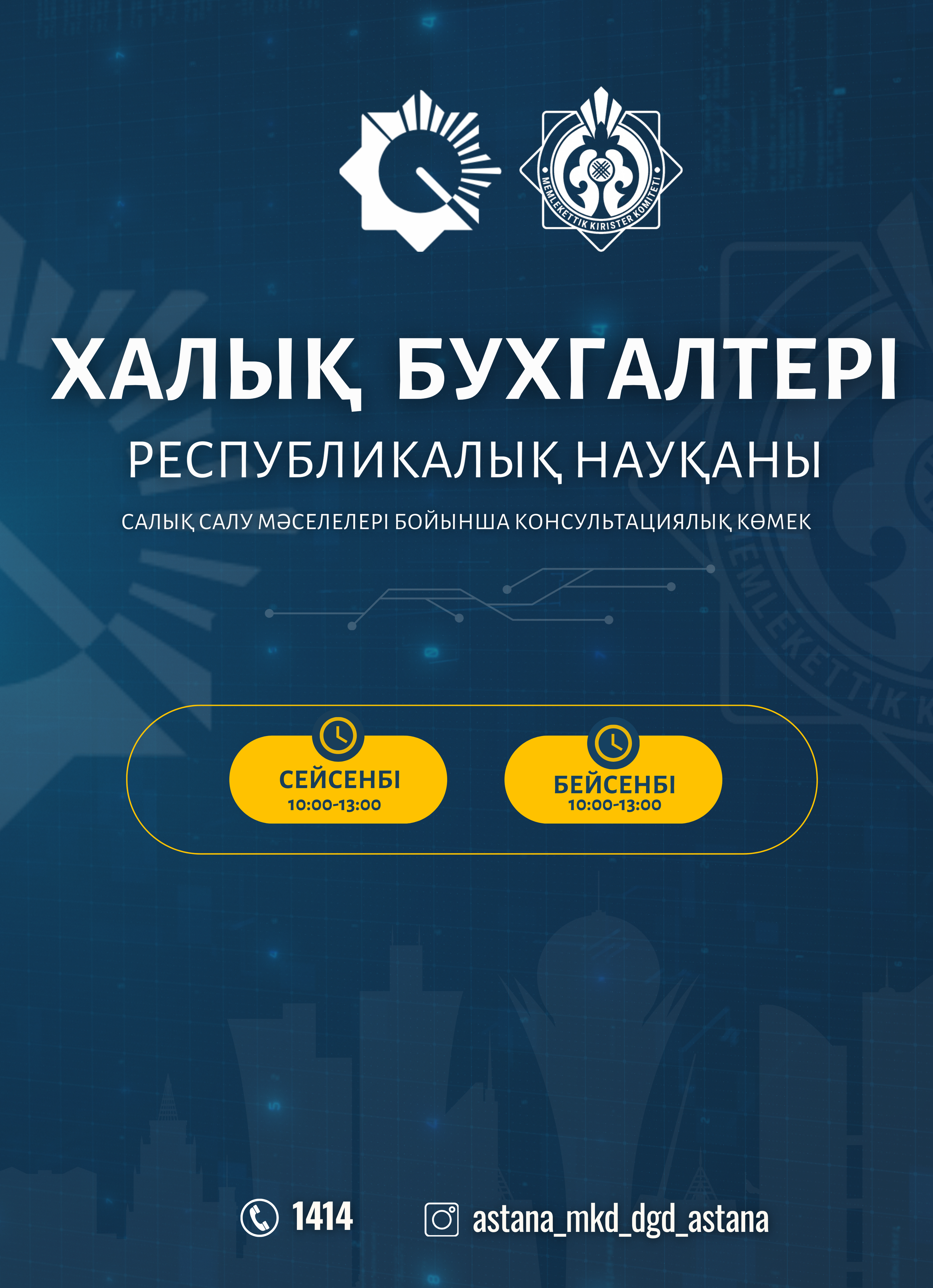 "Халық бухгалтері" науқаны