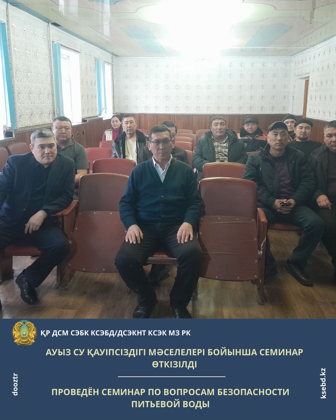 Ауыз су қауіпсіздігі мәселелері бойынша семинар өткізілді