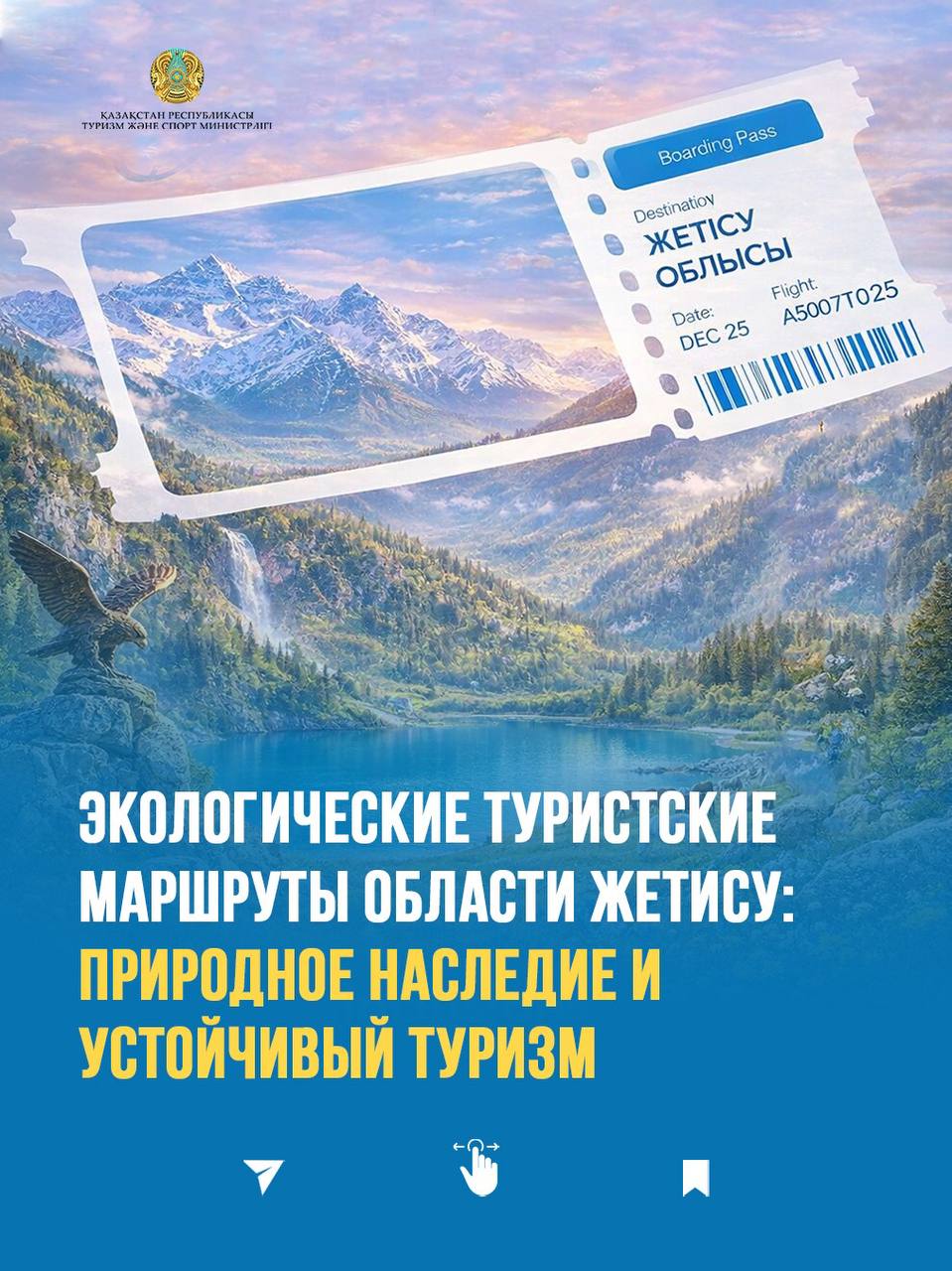 Экологические туристские маршруты области Жетісу: природное наследие и устойчивый туризм
