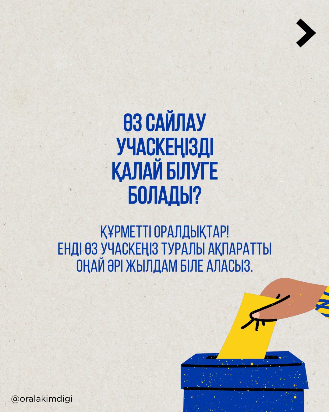 Құрметті оралдықтар!