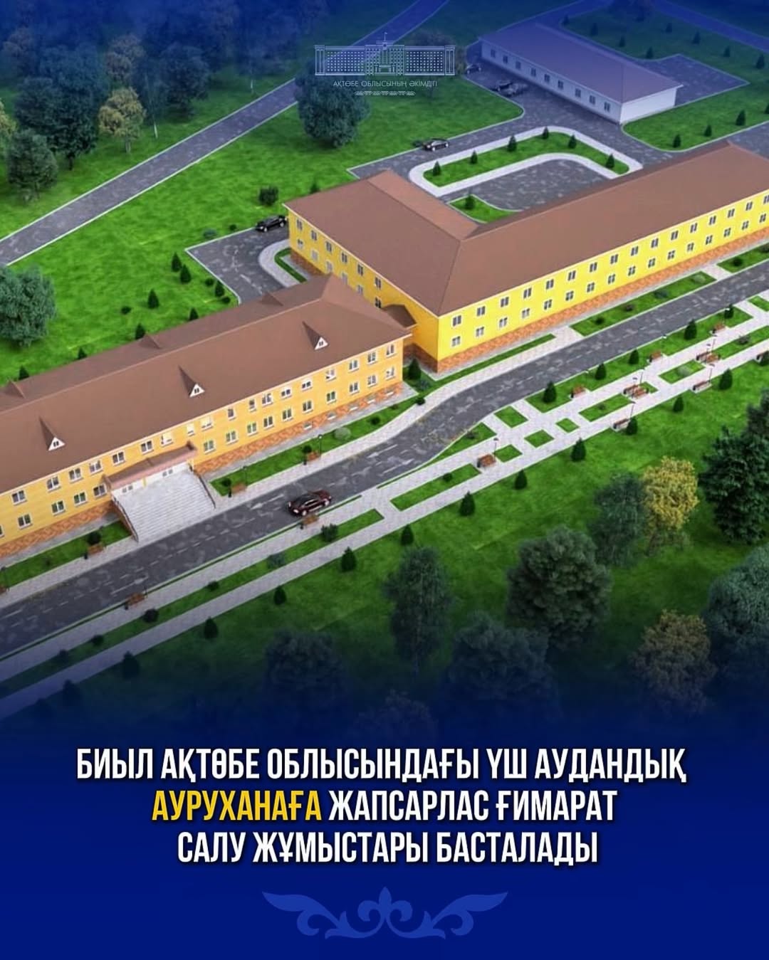 В этом году в трех районных больницах Актюбинской области начнут строить пристройки.