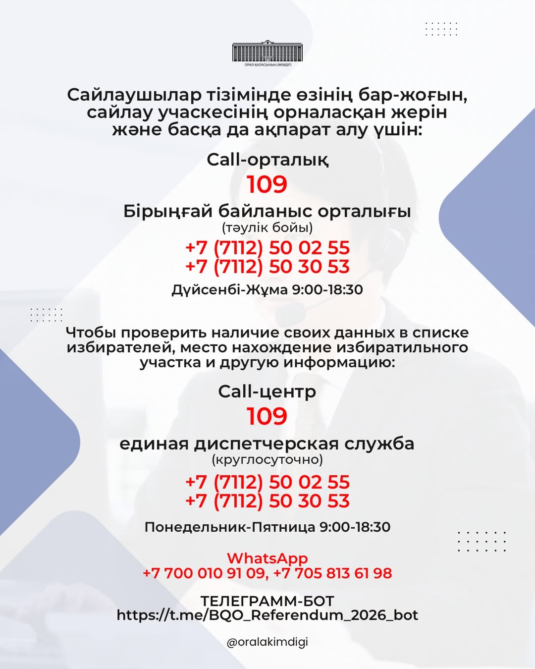 Құрметті оралдықтар!