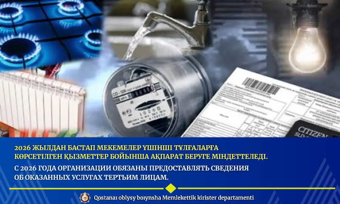 С 2026 года организации обязаны предоставлять сведения об оказанных услугах тертьим лицам.