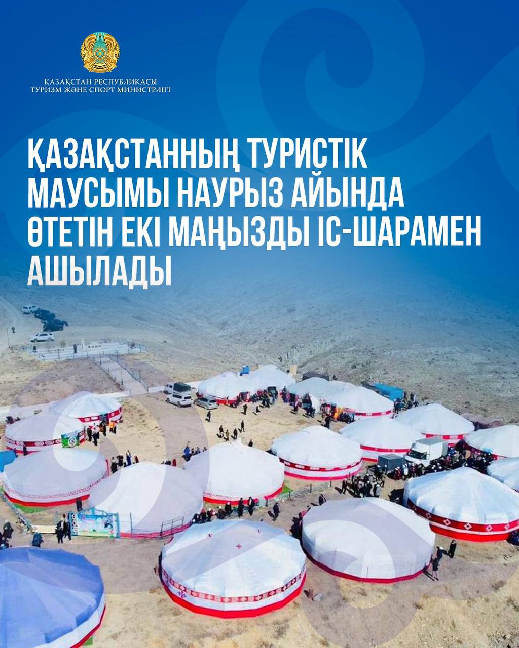 Қазақстанның туристік маусымы наурыз айында өтетін екі маңызды іс-шарамен ашылады