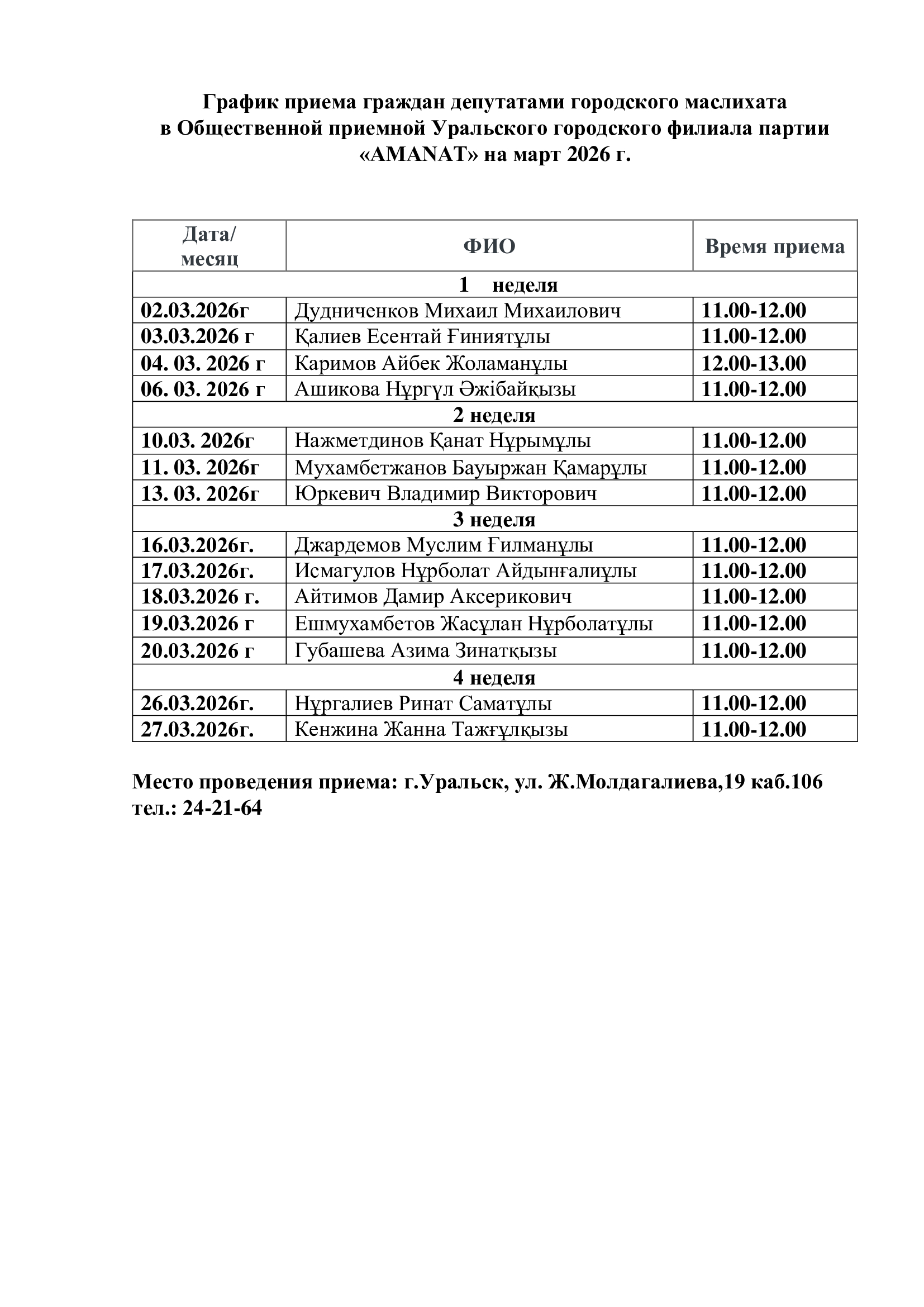 График приёма граждан