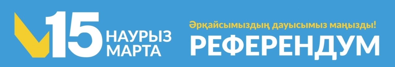 Референдум