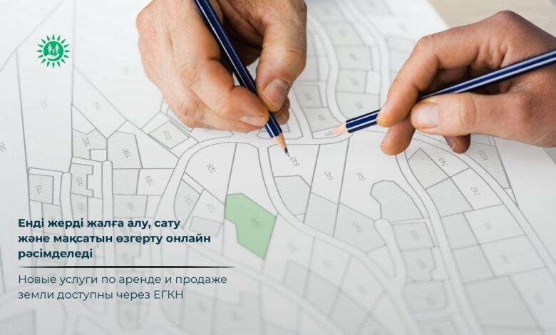 Новые услуги по аренде и продаже земли доступны через ЕГКН