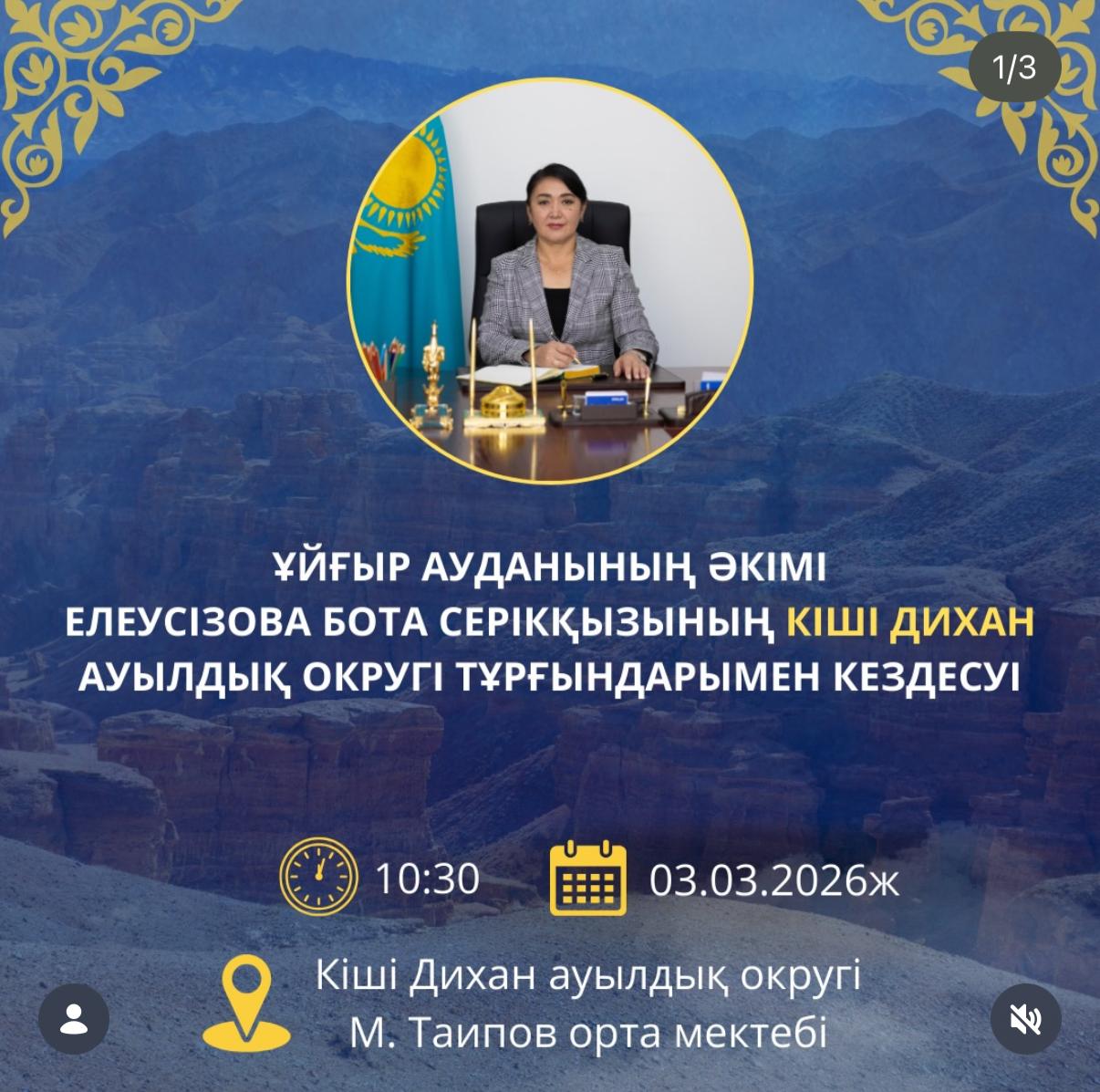 Приглашение на отчетное собрание акима