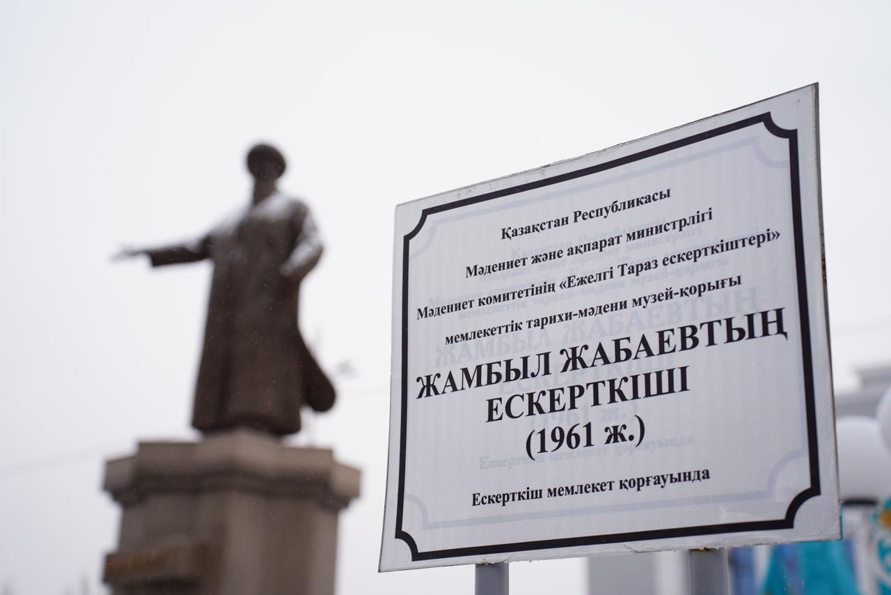 Жыр алыбына тағзым