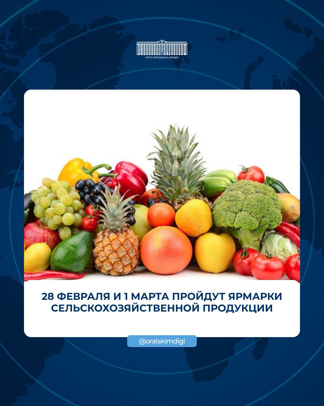 Құрметті Орал қаласының тұрғындары!