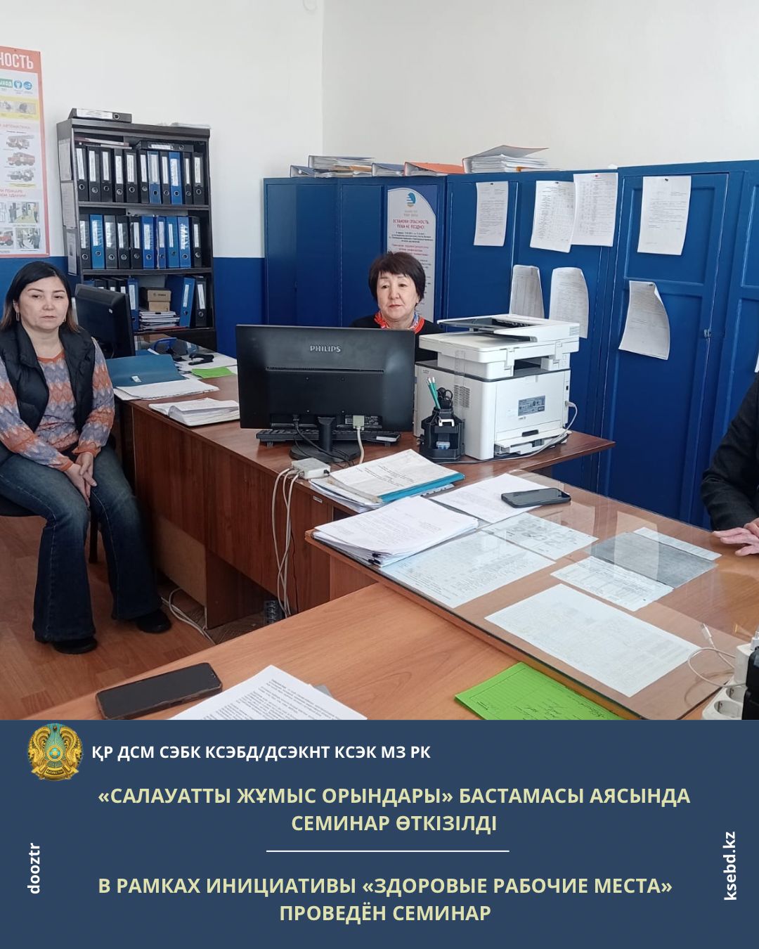 «Салауатты жұмыс орындары» бастамасы аясында семинар өткізілді