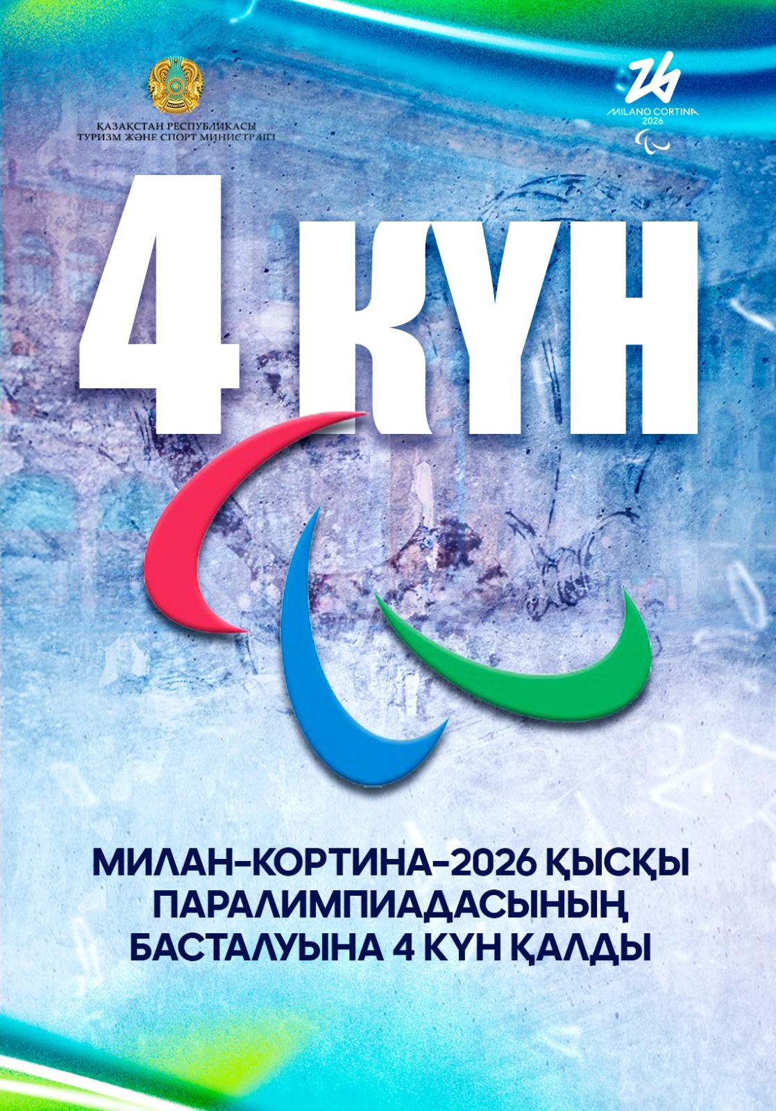 Милан–Кортина–2026 қысқы Паралимпиадасының басталуына 4 күн қалды