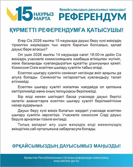 ӘРҚАЙСЫМЫЗДЫҢ ДАУЫСЫМЫЗ МАҢЫЗДЫ!