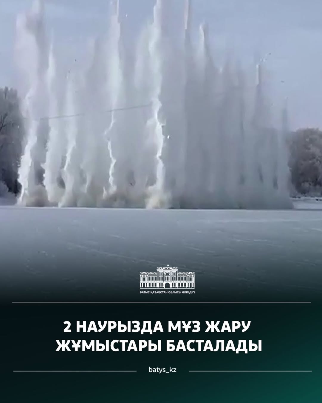 2 МАРТА НАЧИНАЮТСЯ ВЗРЫВНЫЕ РАБОТЫ ЛЬДА