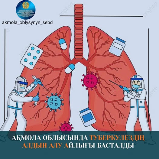 Ақмола облысында туберкулездің алдын алу айлығы басталды