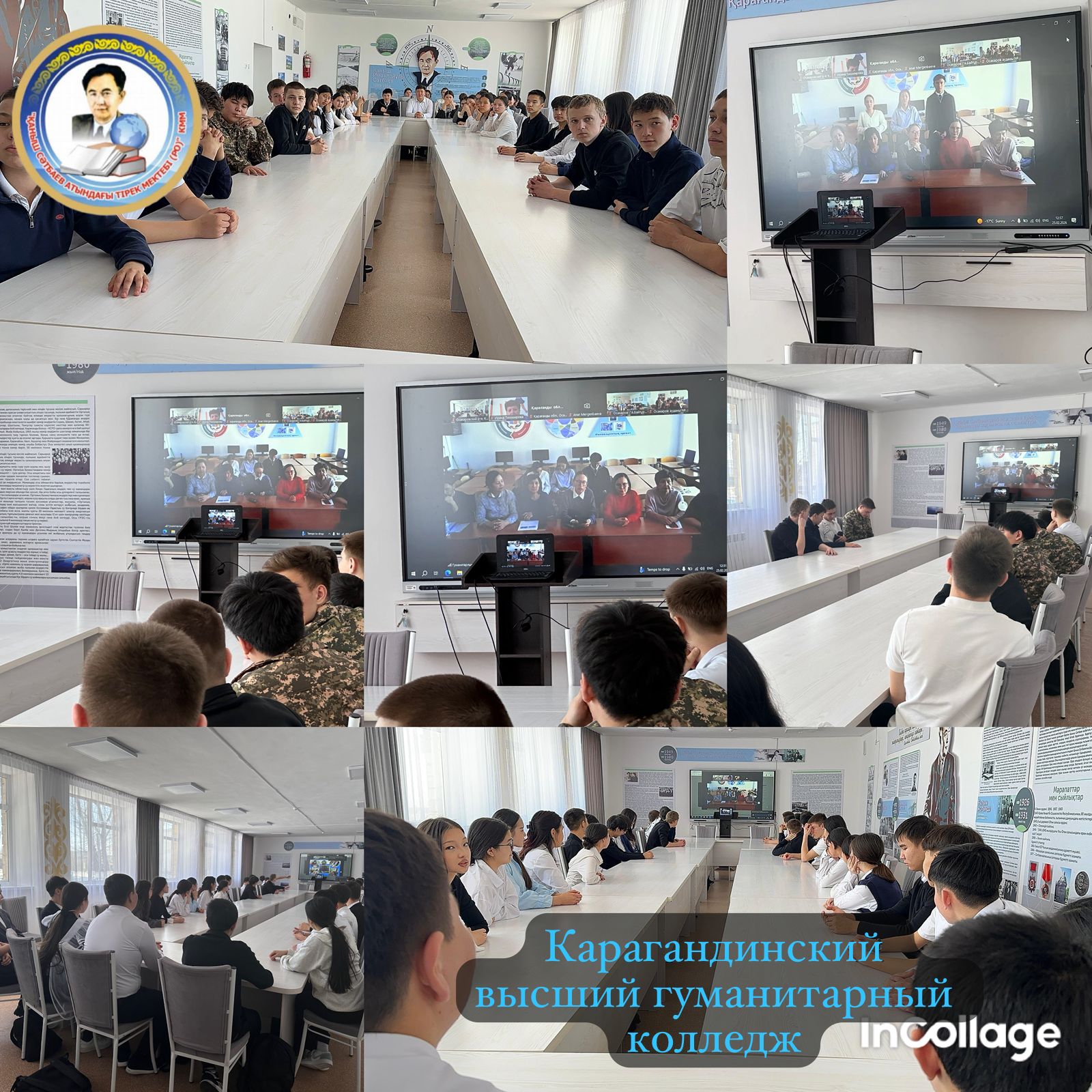 Қарағанды жоғары гуманитарлық колледжімен онлайн-конференция