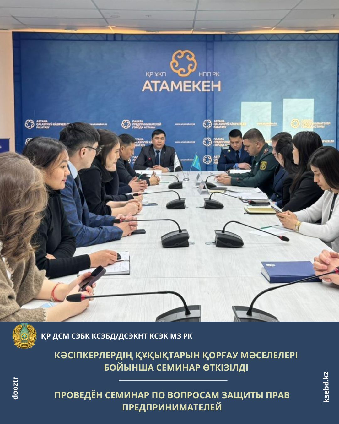 Кәсіпкерлердің құқықтарын қорғау мәселелері бойынша семинар өткізілді