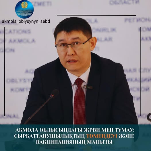 Ақмола облысындағы ЖРВИ мен тұмау: сырқаттанушылықтың төмендеуі және вакцинацияның маңызы