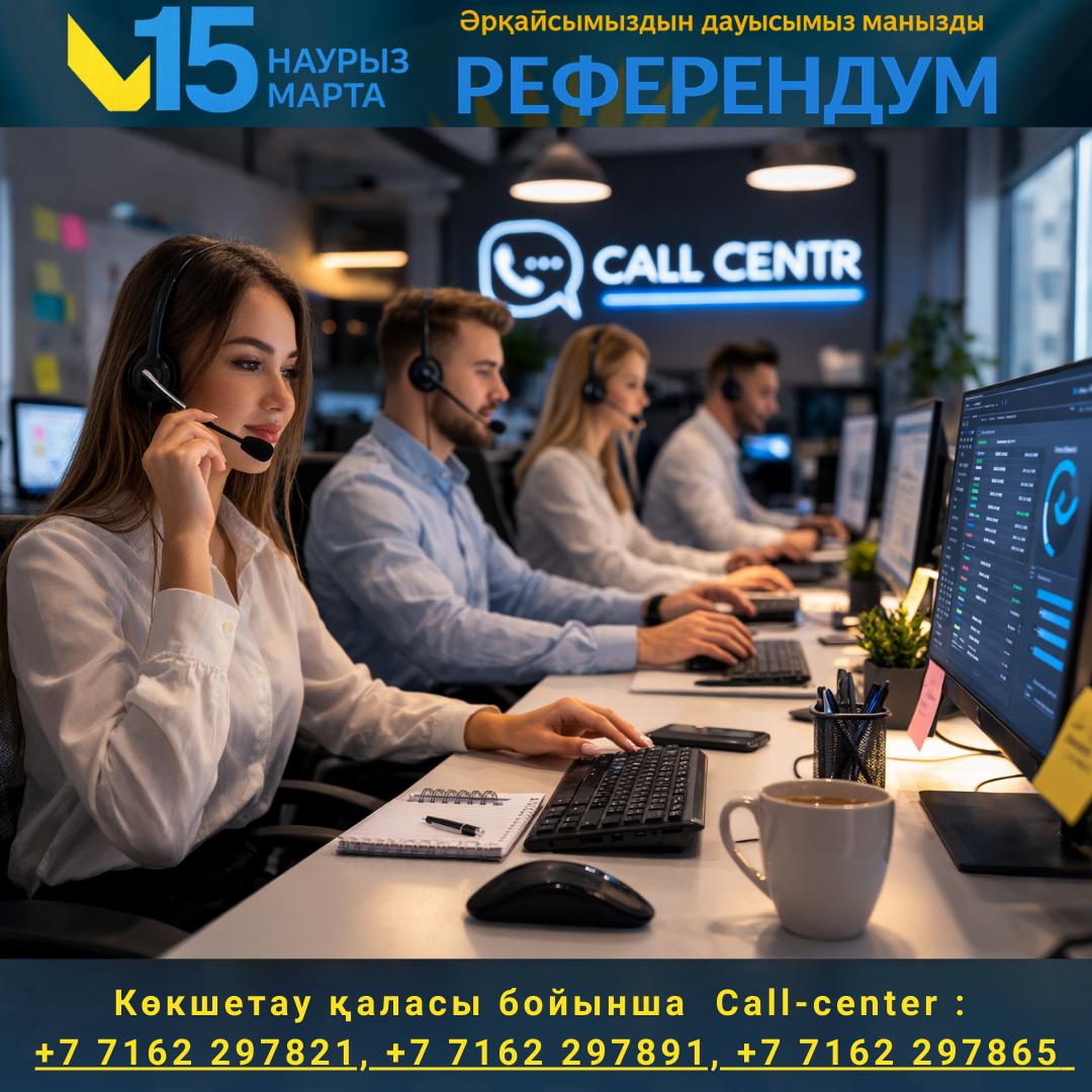 Құрметті Көкшетау қаланың тұрғындары!