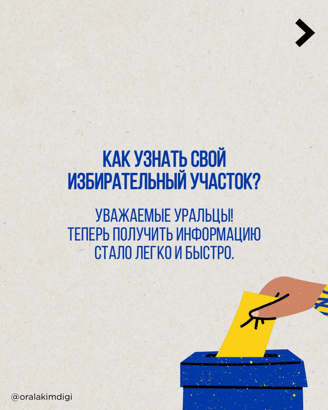 Уважаемые уральцы!