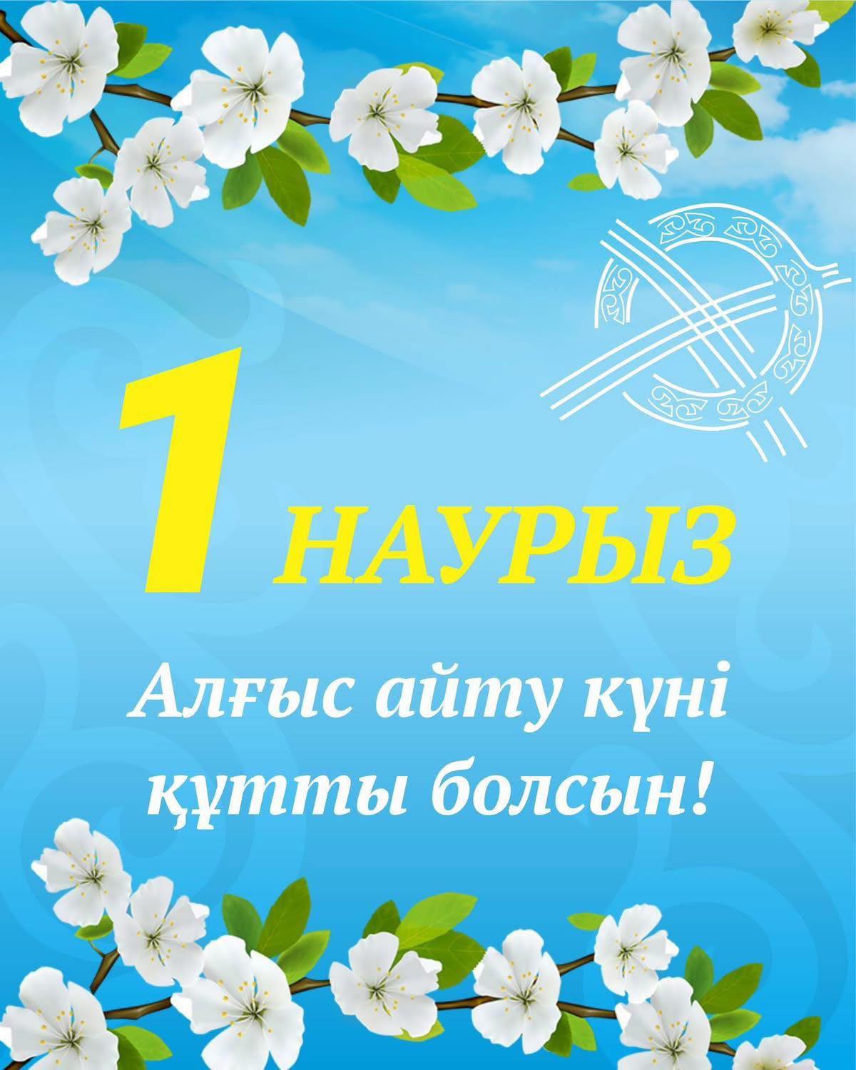 Құрметті аудан тұрғындары!