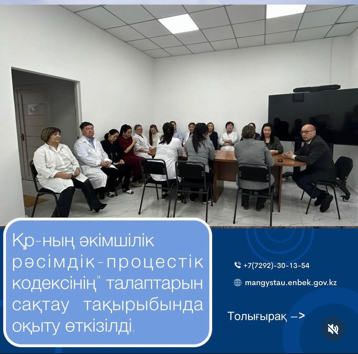 Разъяснение требования «Административного процедурно-процессуального кодекса Республики Казахстан».