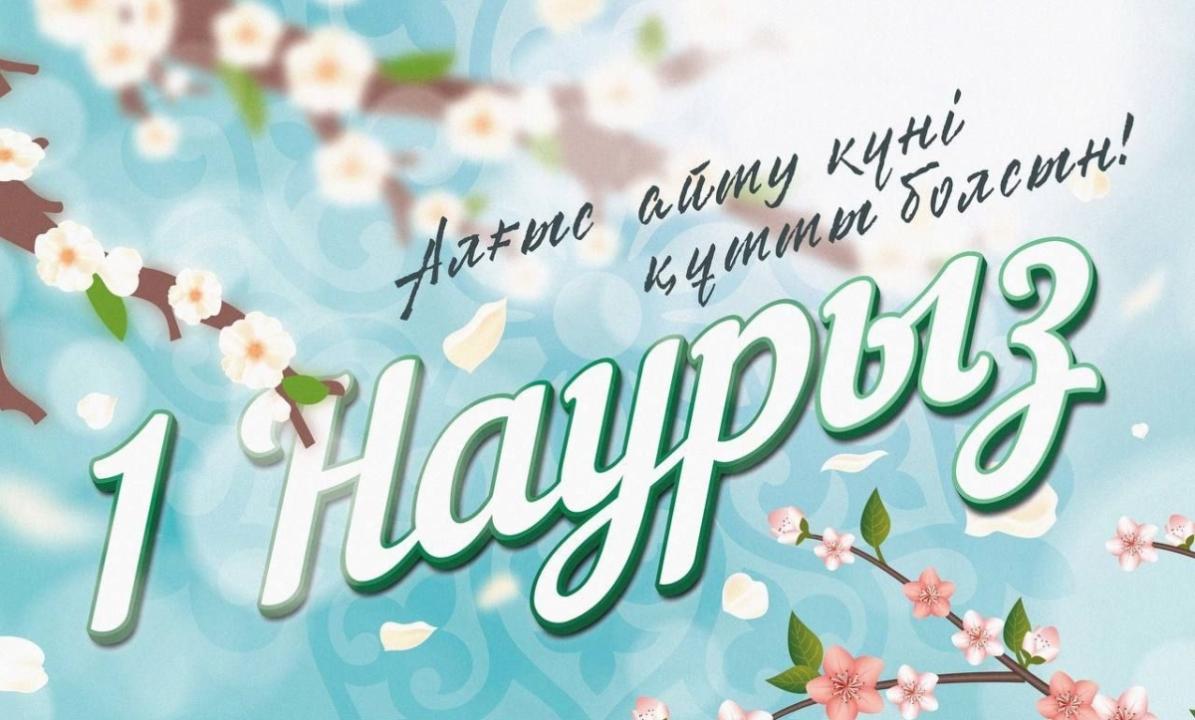 СЫЙЛАСТЫҚ ПЕН АЛҒЫС ЫНТЫМАҚҚА ЖЕТКІЗЕДІ