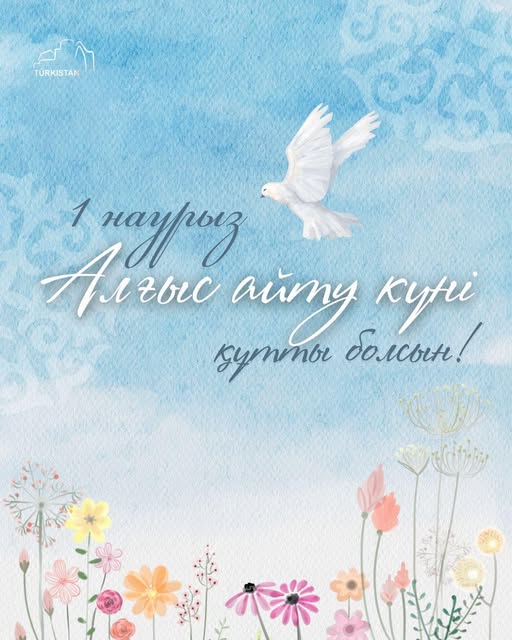 • Құрметті түркістандықтар!