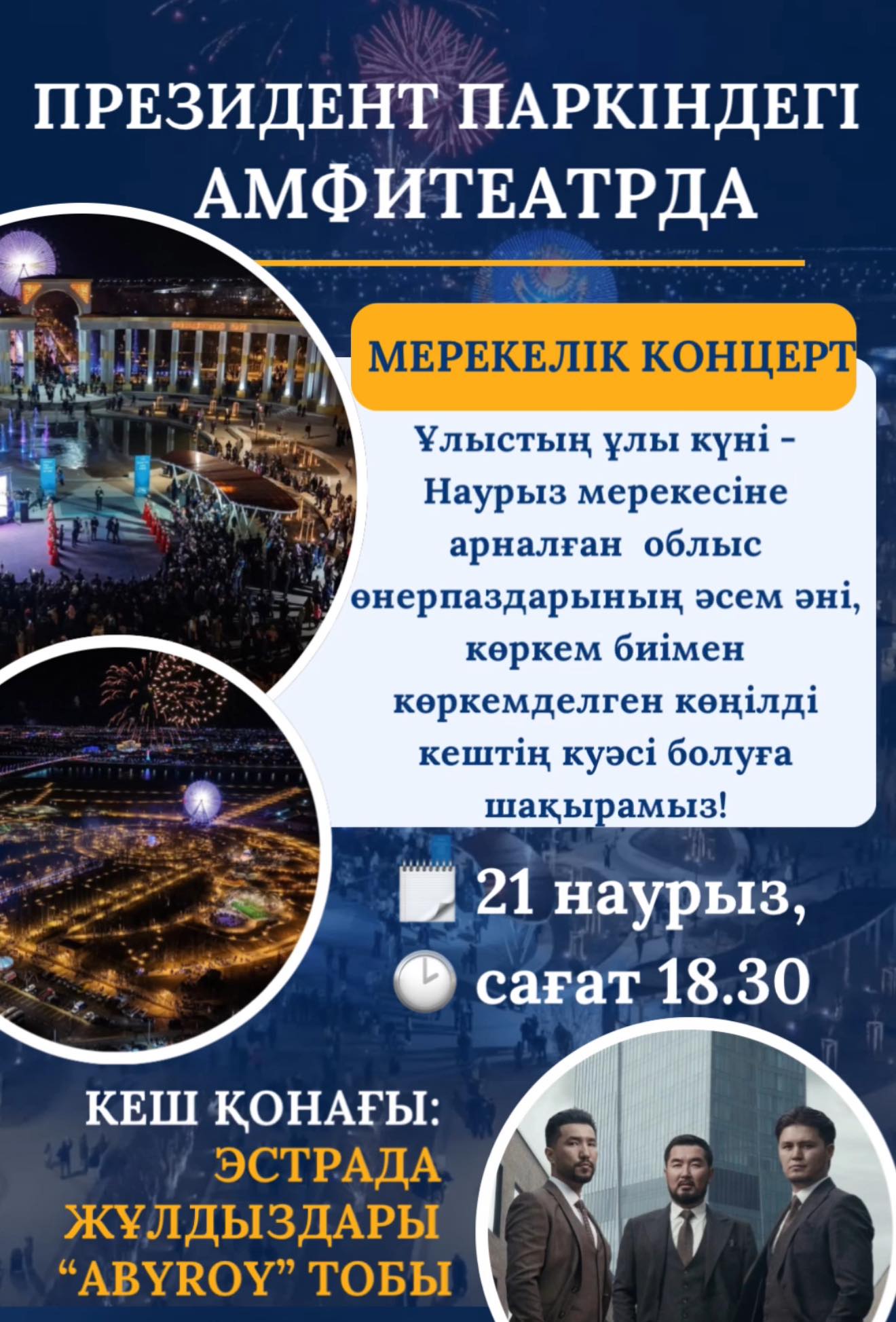 Құрметті Қызылорда қаласының тұрғындары және қонақтары!