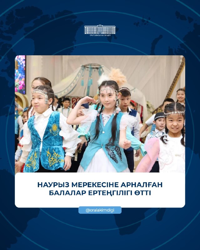 Наурыз мерекесіне арналған балалар ертеңгілігі өтті